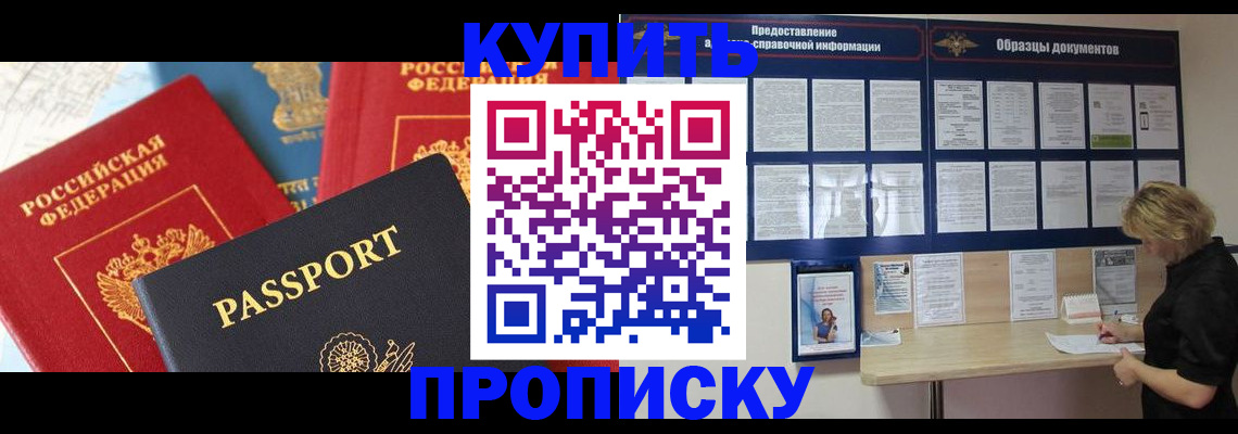 где прописаться в Минусинске