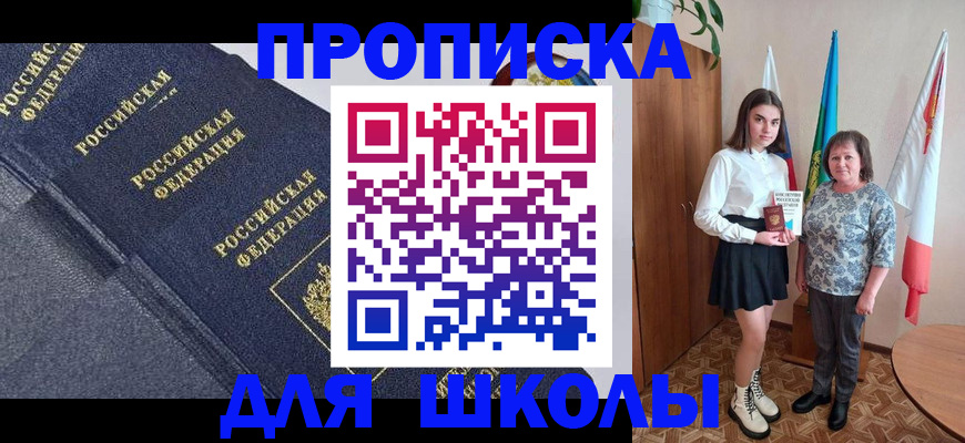 временная регистрация в квартире в Минусинске