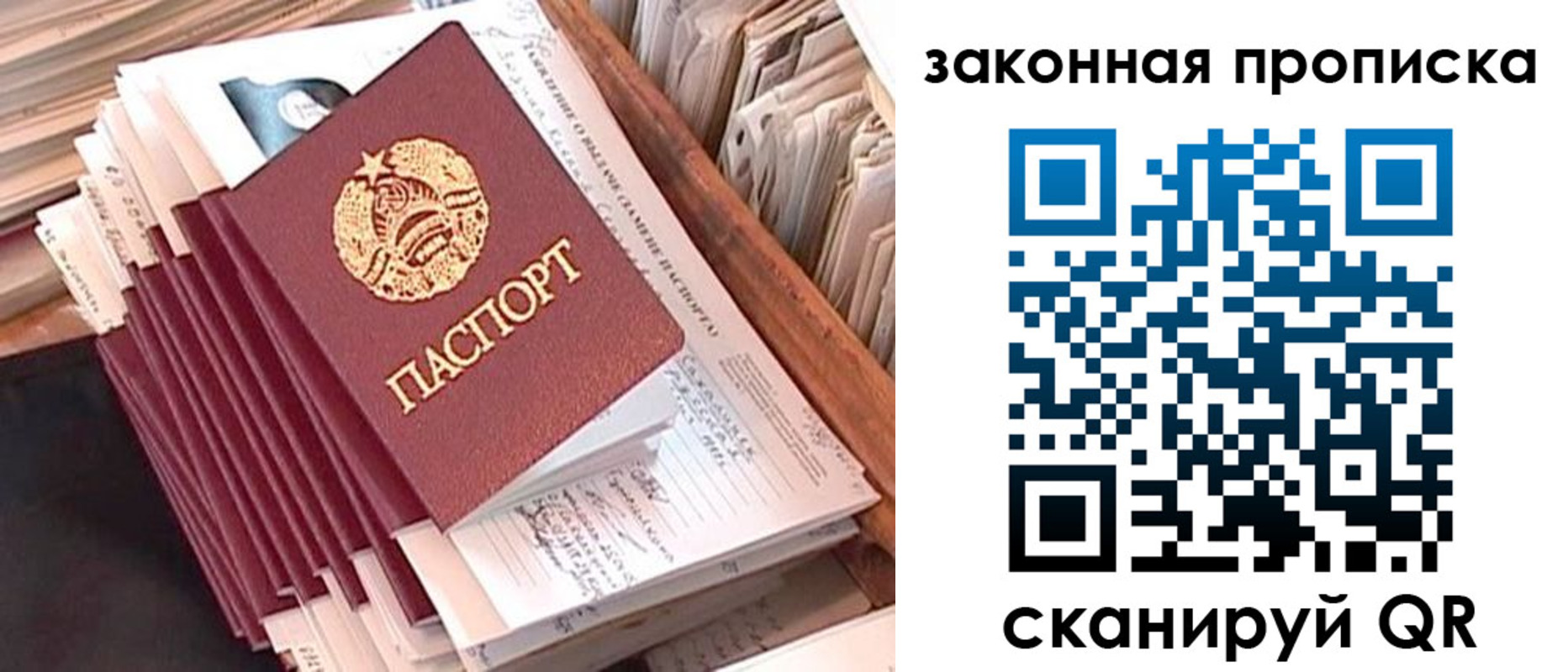 прописка ребенка в Минусинске