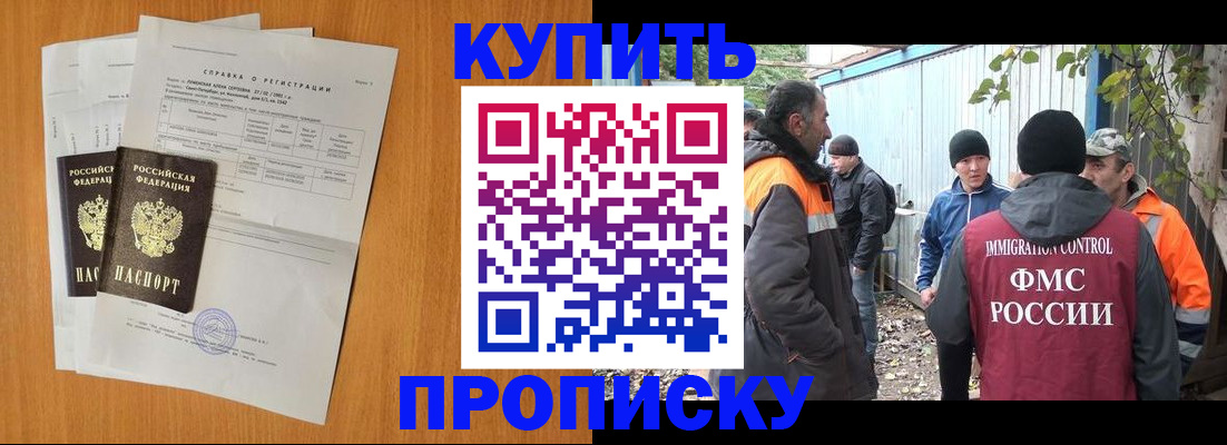 где прописаться в Минусинске