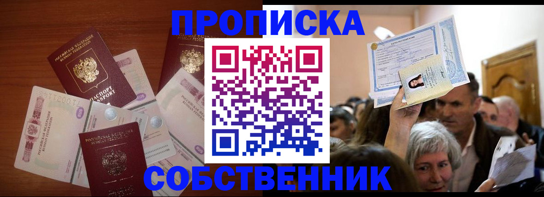 временная регистрация для всех в Минусинске