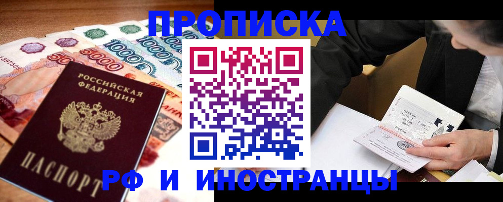 временная регистрация надежно в Минусинске