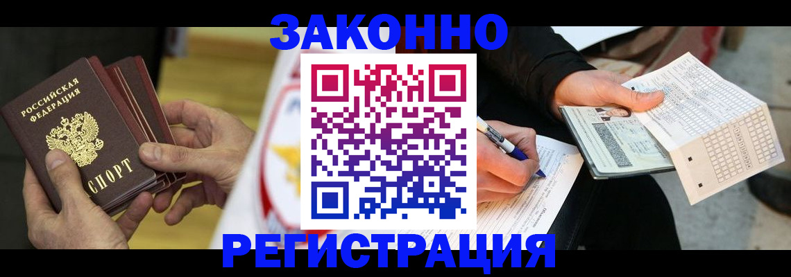 временная регистрация для школы в Минусинске