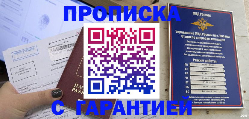 прописка 2025 в Минусинске