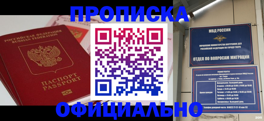 прописка для военкомата в Минусинске