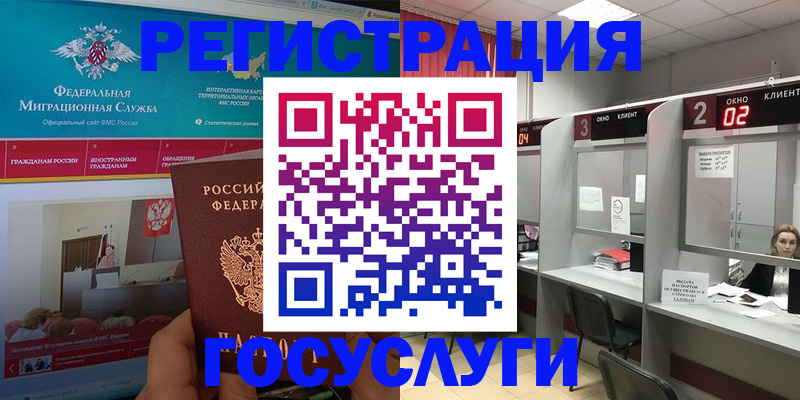 временная регистрация купить в Минусинске