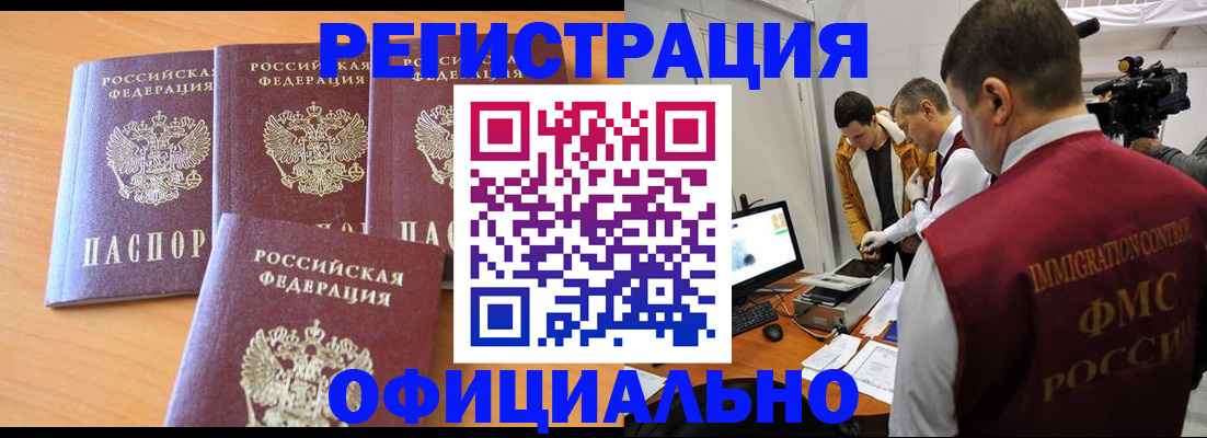 где прописаться в Минусинске