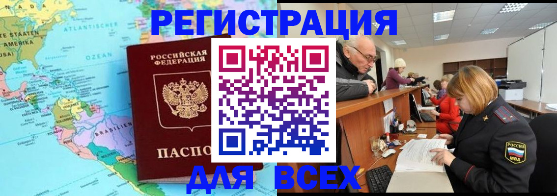 прописка в квартире в Минусинске