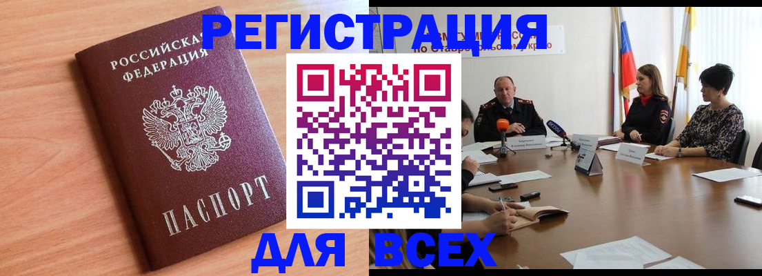 прописка в квартире в Минусинске