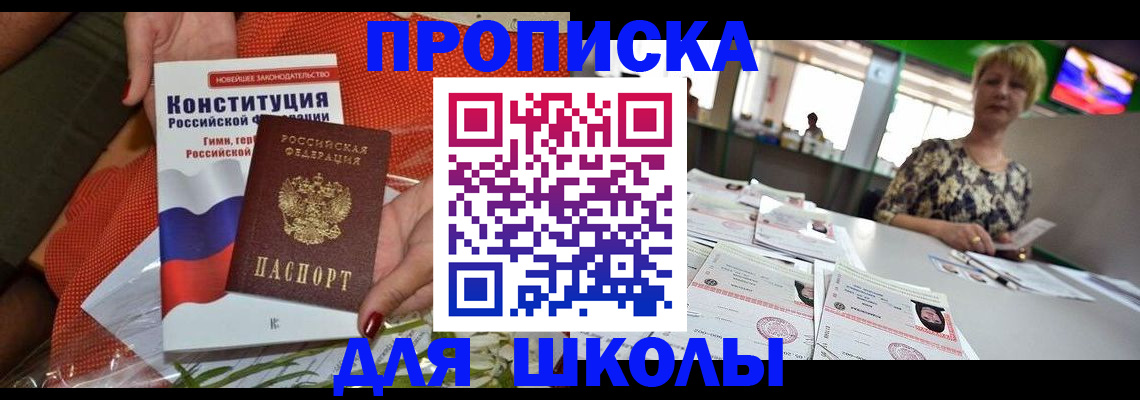 временная регистрация адрес в Минусинске