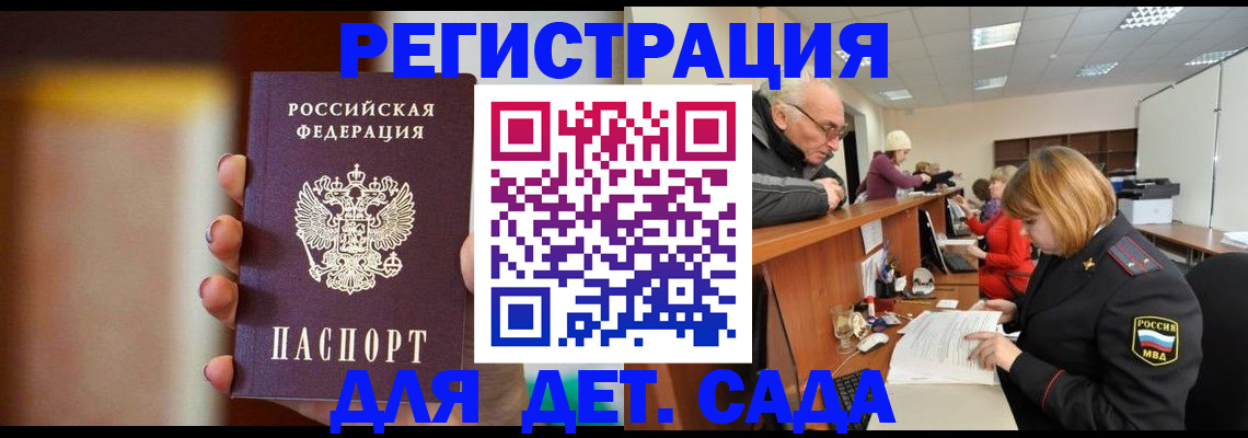 временная регистрация 2025 в Минусинске